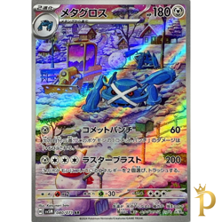 Metagross AR 080/071 SV5M Cyber Judge Pokemon Card Japanese Scarlet & Violet - Image 1