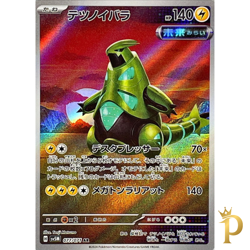 Iron Thorns AR 077/071 SV5M Cyber Judge Pokemon Card Japanese Scarlet & Violet - Image 1