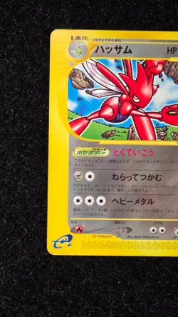 Scizor 037/P Japanese e-Series McDonald's Promo Pokemon Card Non-Holo RARE - Image 3
