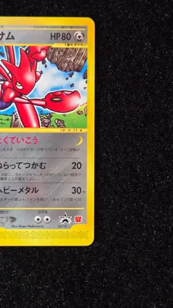 Scizor 037/P Japanese e-Series McDonald's Promo Pokemon Card Non-Holo RARE - Image 4