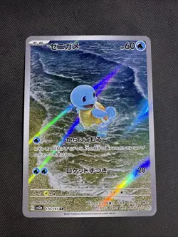 Squirtle 170/165 Sv2a: Pokemon Card 151 Holo (Japanese) - Image 1