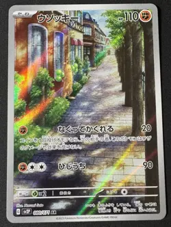 Sudowoodo AR 080/071 sv2P Japanese Pokemon Card Snow Hazard - NM - Image 1