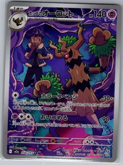 Hop's Trevenant 204/193 Japanese M2a: MEGA Dream ex - Pokemon Card - NM - Image 1