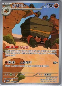 Crustle 136/086 Korean SV11B: Black Bolt - Pokemon Card - NM - Image 1