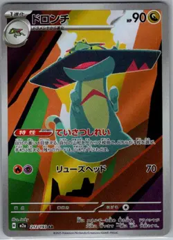 Drakloak 212/193 Japanese High Class Pack: MEGA Dream ex - Pokemon Card - NM - Image 1
