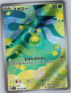 Budew 196/193 Japanese M2a: High Class Pack: MEGA Dream ex - Pokemon Card - NM - Image 1