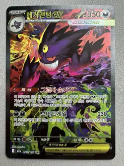 Mega Gengar ex SAR 240/193 M2a MEGA Dream ex - Pokemon Card MEGA Korean - Image 1