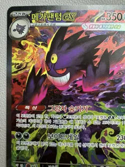 Mega Gengar ex SAR 240/193 M2a MEGA Dream ex - Pokemon Card MEGA Korean - Image 2