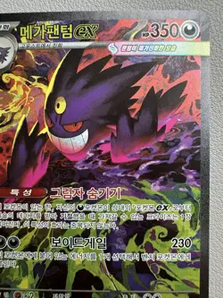 Mega Gengar ex SAR 240/193 M2a MEGA Dream ex - Pokemon Card MEGA Korean - Image 3