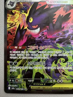 Mega Gengar ex SAR 240/193 M2a MEGA Dream ex - Pokemon Card MEGA Korean - Image 4
