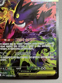 Mega Gengar ex SAR 240/193 M2a MEGA Dream ex - Pokemon Card MEGA Korean - Image 5