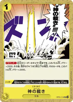 El Thor Jolly Roger Foil-One Piece The Best (OP05-114) (UC) (JP) NM Reprint - Image 1