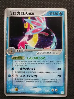 Milotic ex Holo Quick Construction Packs Japanese Pokemon Card 004/015 2005 EX - Image 1