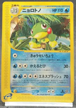 Pokemon Card Politoed 030/088 Split Earth 1st Ed E Series Japanese 2002 - Image 1