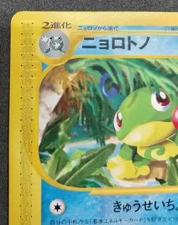 Pokemon Card Politoed 030/088 Split Earth 1st Ed E Series Japanese 2002 - Image 4