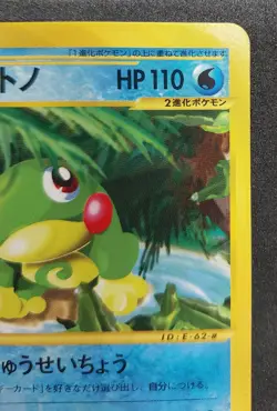 Pokemon Card Politoed 030/088 Split Earth 1st Ed E Series Japanese 2002 - Image 5