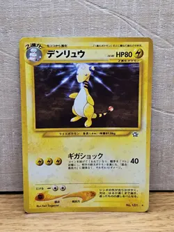 Ampharos Japanese Rare Holo Pokemon Card TCG - Image 1