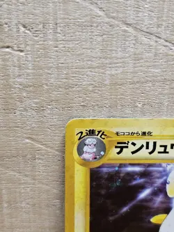 Ampharos Japanese Rare Holo Pokemon Card TCG - Image 3