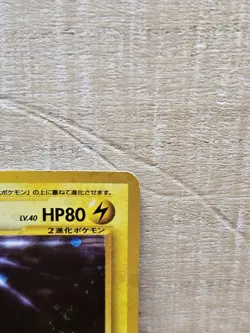 Ampharos Japanese Rare Holo Pokemon Card TCG - Image 4