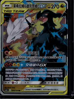 Pokemon TCG Reshiram & Zekrom GX 094/150 RR Sun & Moon Chinese Tag Team NM - Image 1