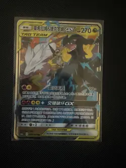 Chinese Reshiram & Zekrom GX 094/150 Shining Together Summon Tag Team Pokemon NM - Image 1