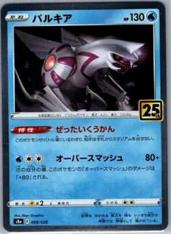 Palkia 009/028 Japanese S8a: 25th Anniversary Collection - Pokemon Card - NM - Image 1