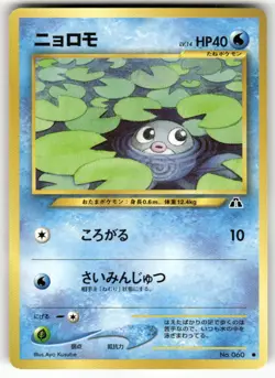 Poliwag NO. 060 Non Holo Common Neo Discovery Pokemon Japanese Near Mint - Image 1
