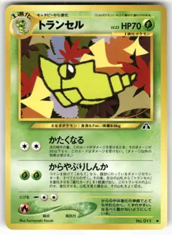 Metapod NO. 011 Non Holo Uncommon Neo Discovery Pokemon Japanese Lp - Image 1