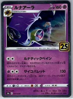 Lunala 017/028 Japanese S8a: 25th Anniversary Collection - Pokemon Card - NM - Image 1