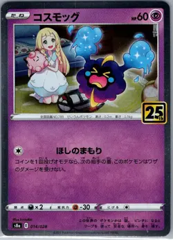 Cosmog 014/028 Japanese S8a: 25th Anniversary Collection - Pokemon Card - NM - Image 1
