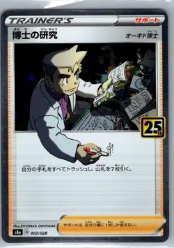 Professor's Research 003/028 Japanese 25th Anniversary Collection - Pokemon - NM - Image 1