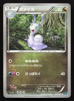 Sliggoo 059/080 Wild Blaze MP Japanese Pokemon Card TCG - Image 1