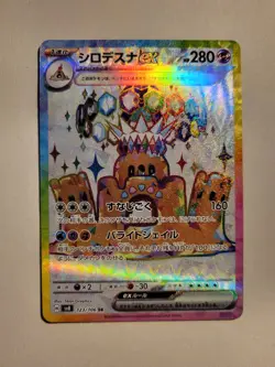 Pokemon TCG - Palossad - Japanese - 123/106 - NM - Image 1