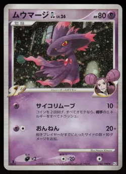 Mismagius GL 046/090 Holo Rare Bonds End of Time Pokemon Japanese 1st Edition LP - Image 1