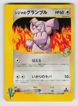 Chuck's Granbull 037/141 Common VS Series Pokemon Japanese Lightly Played - Image 1