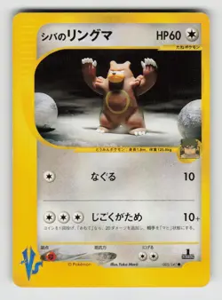 Bruno's Ursaring 085/141 Common VS Series Pokemon Japanese Moderately Played - Image 1