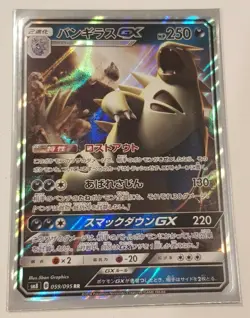 Pokemon TCG SM8 Super Burst Impact / Lost Thunder - Tyranitar 059/095 - Image 1