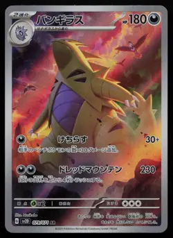 Tyranitar 079/071 Clay Burst SV2D AR Art Rare Japanese Pokemon LP - Image 1