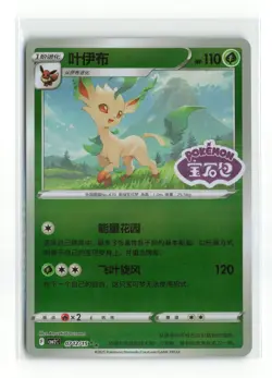 LEAFEON 0712/15 STAMPED GEM PACK 2 POKEMON TCG CHINESE NM - Image 1
