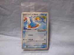 Sealed PokePark's Mudkip 048/PCG-P 2005 Promo Pokemon Card Japanese - Image 1