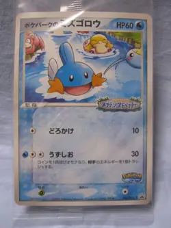 Sealed PokePark's Mudkip 048/PCG-P 2005 Promo Pokemon Card Japanese - Image 2