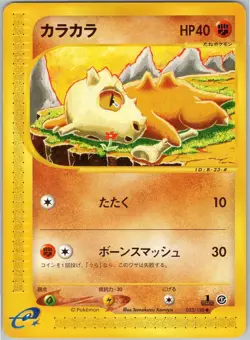 CUBONE 023/128 E SERIES E1 EXPEDITION JAPANESE POKEMON LIGHTLY PLAYED - Image 1