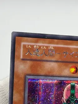 Yu-Gi-Oh CA-00 JINZO Secret Rare Curse of Anubis Japanese - Image 4