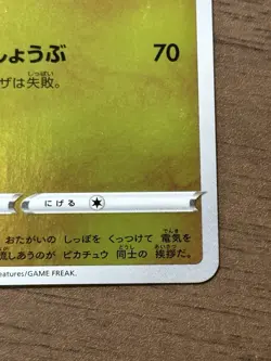 Pikachu 208/s-p Yu Nagaba Promo Pokemon Card 2021 Japanese TCG 241 - Image 5