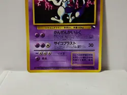 Pokemon Card 1998 x1 Mewtwo Promo Series 1 Vending Japan - Image 4
