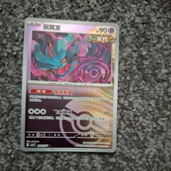 FLUTTER MANE 2802/07 Pokeball Holo Pokemon CBB4C Ponyta Gem Pack Vol.4 S-Chinese - Image 1