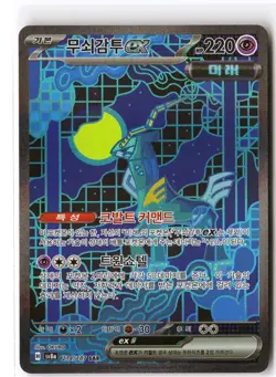 Iron Crown ex Pokemon SV8a 214/187 (Prismatic Evolutions) SIR Korean Holo NM - Image 1