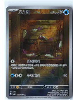 Wimpod - Pokemon SV4K 069/066 (Paradox Rift) Illustration Rare Korean Holo NM - Image 1