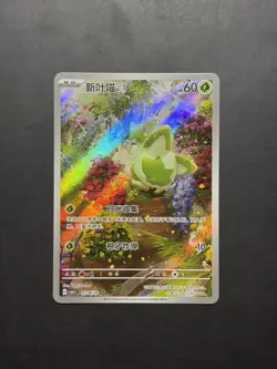 Pokemon S-Chinese Sprigatito Full Art Holo 2025 Gem Pack CBB1C- 01 08/09 - Image 1