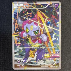 Hoopa 155/XY-P PROMO HOLO Japanese Pokemon Card Movie Promo Holo 2015 - Image 1